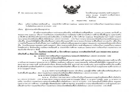 ประกาศจากทางโรงเรียนอนุบาลเทศบาลตำบลยุหว่า