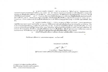 ประกาศจากทางโรงเรียนอนุบาลเทศบาลตำบลยุหว่า