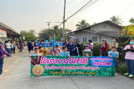 โครงการกีฬาสีประจำปีการศึกษา 2562
