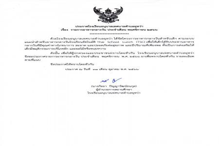 ประกาศเมนูอาหารกลางวันประจำเดือน พฤศจิกายน 2566