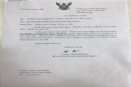 เรียนเชิญประชุมผู้ปกครอง วันอาทิตย์ที่ 18 พฤศจิกายน  2561